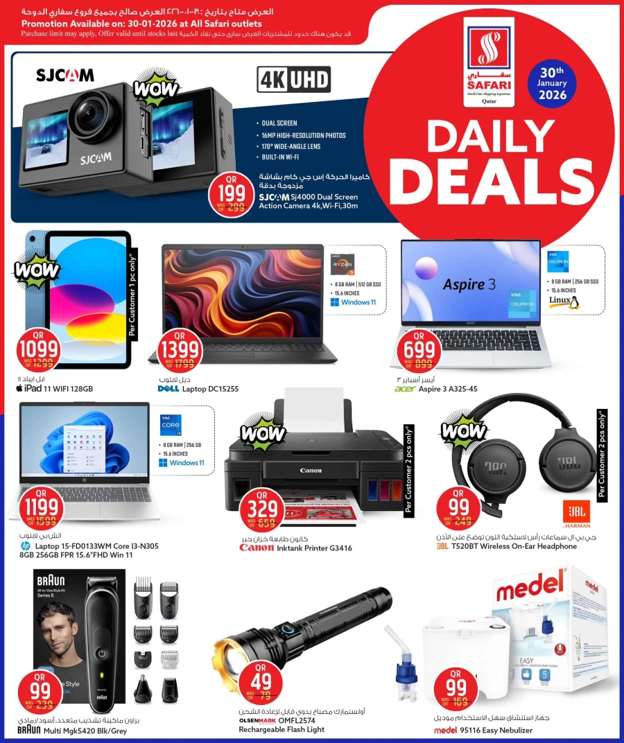  عروض سفاري هايبر ماركت في 30 يناير 2026