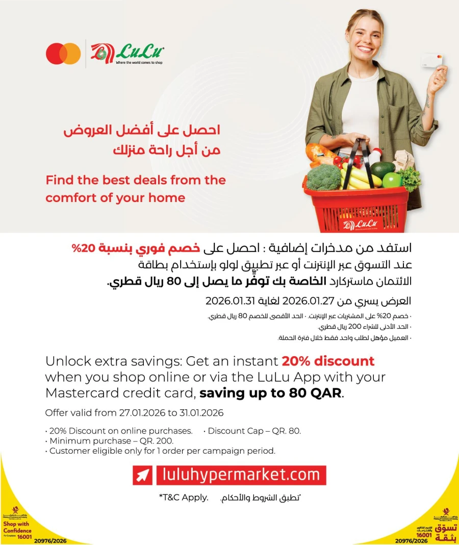  عروض لولو  من 28 يناير إلى 11 فبراير 2026