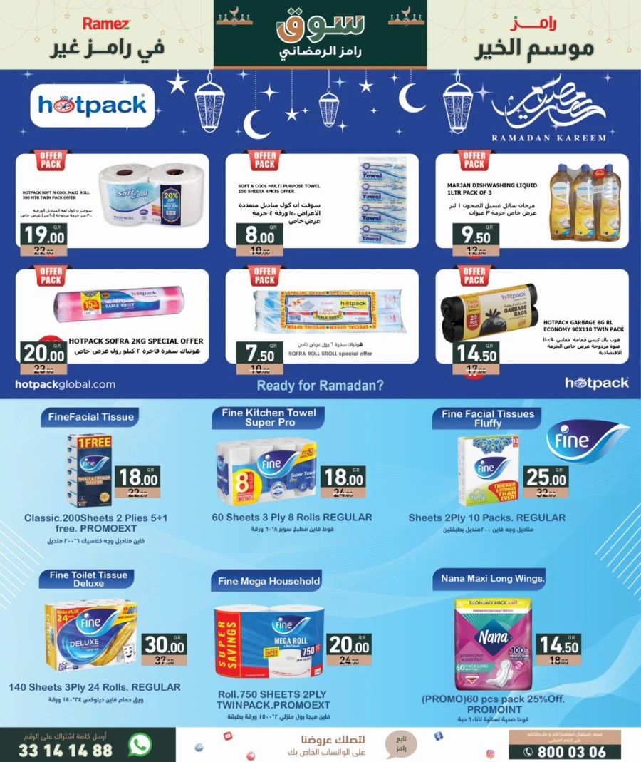  عروض رامز  من 29 يناير إلى 04 فبراير 2026