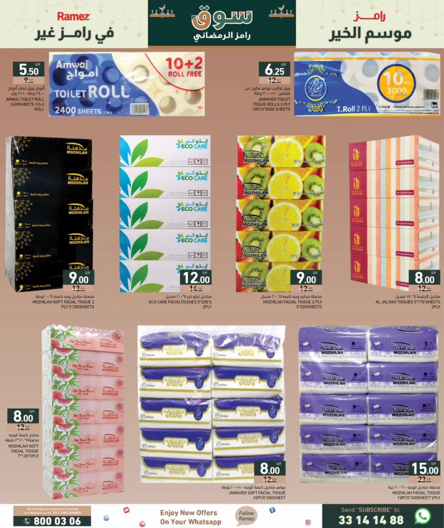  عروض رامز  من 29 يناير إلى 04 فبراير 2026