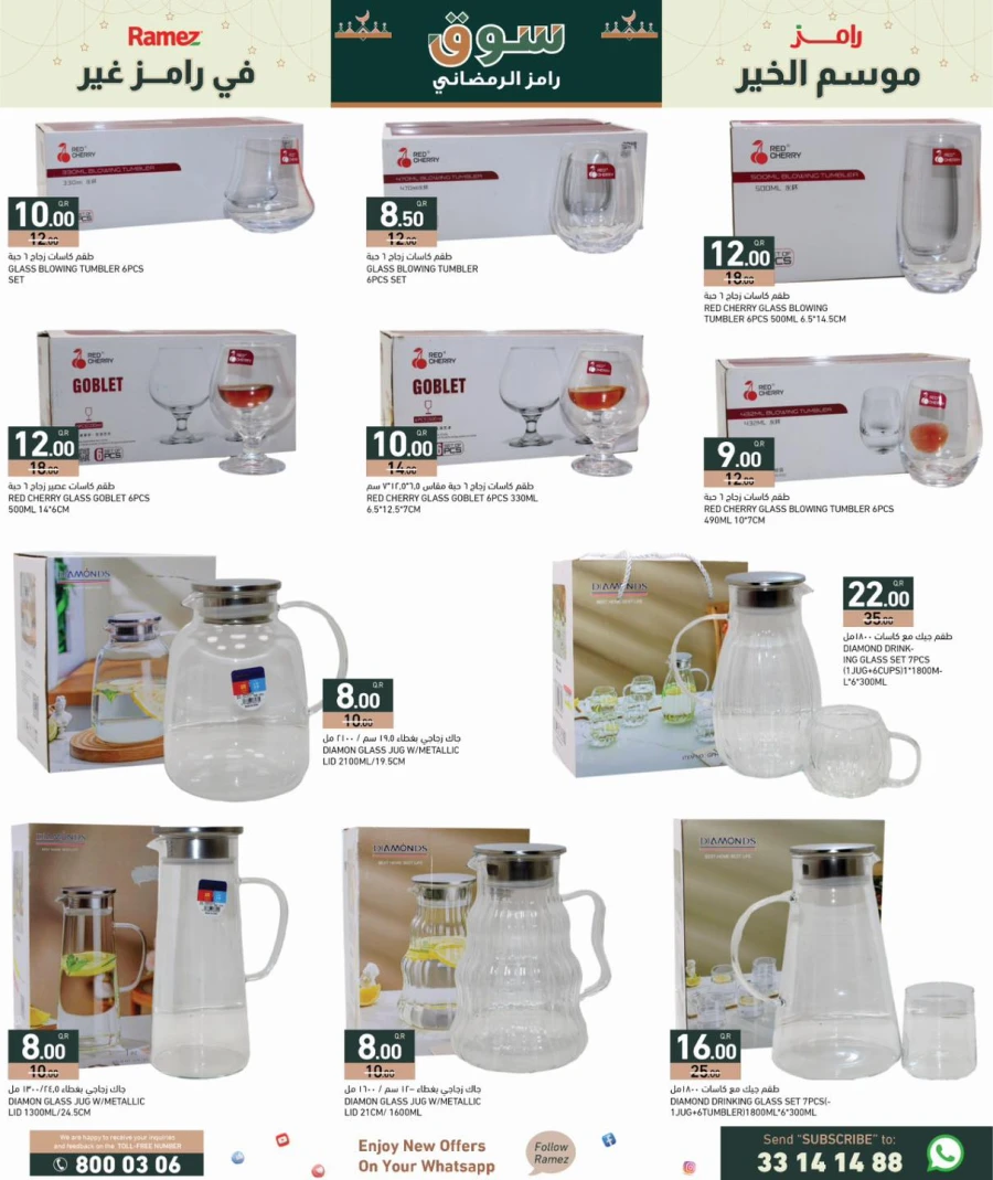  عروض رامز  من 29 يناير إلى 04 فبراير 2026