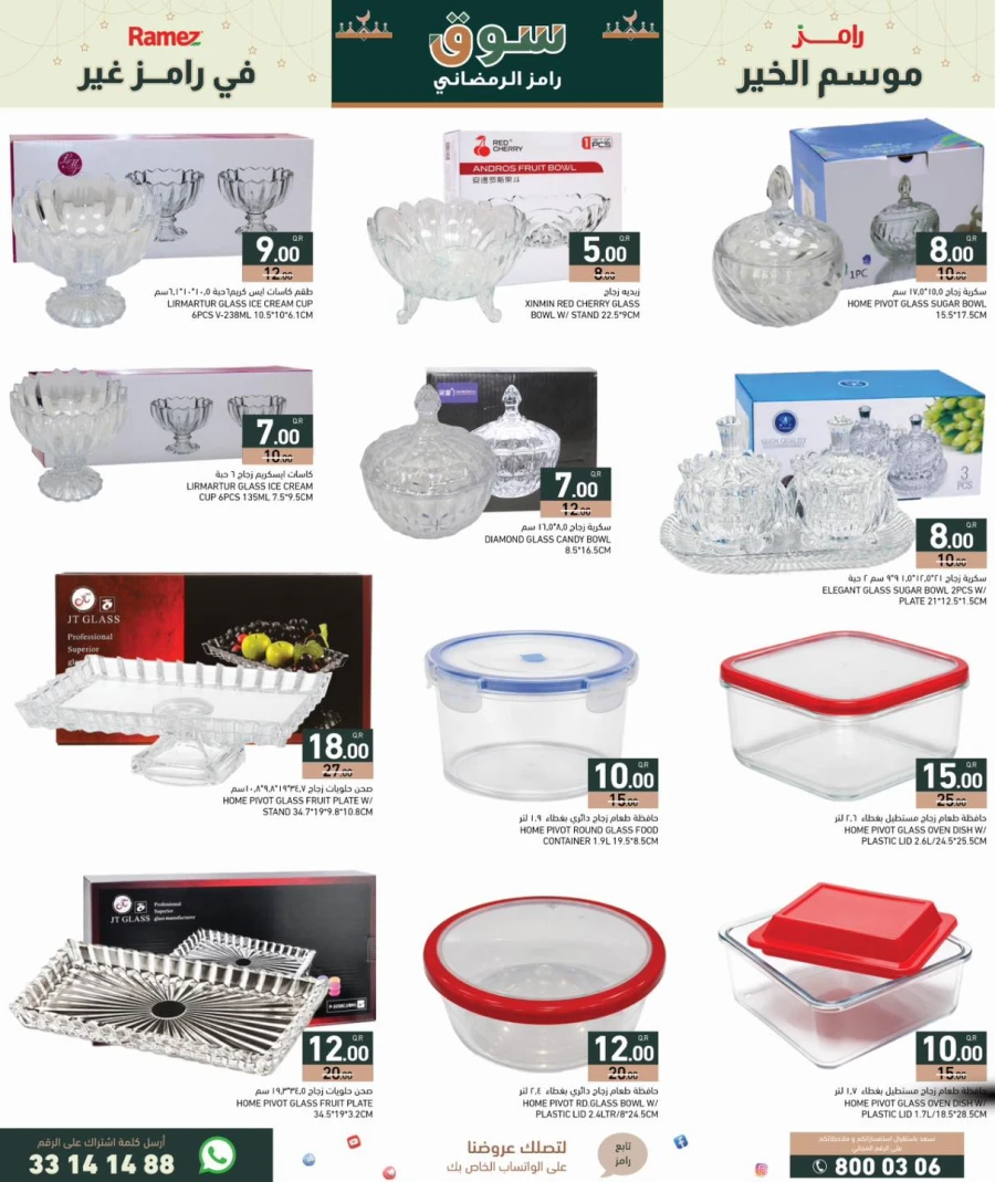  عروض رامز  من 29 يناير إلى 04 فبراير 2026