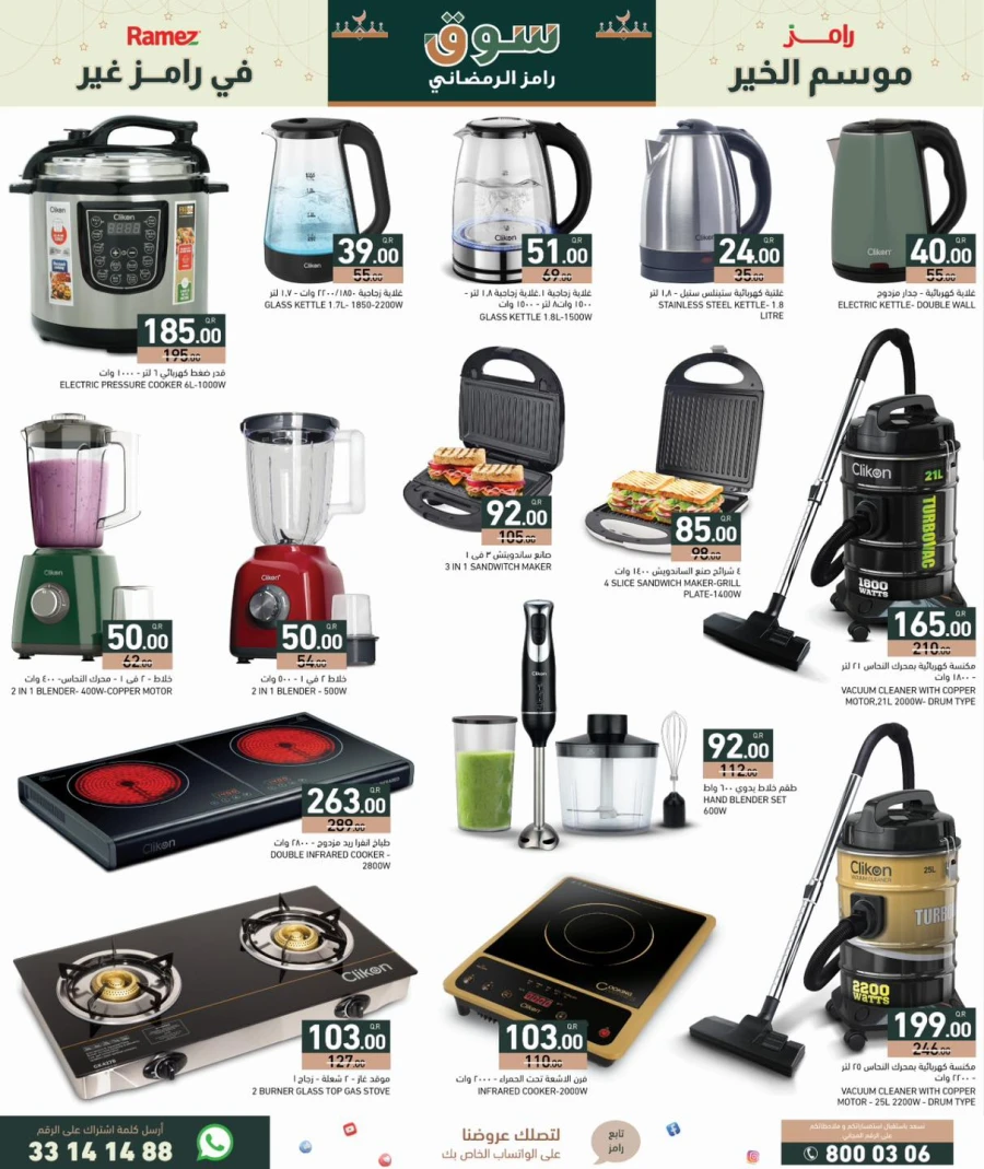  عروض رامز  من 29 يناير إلى 04 فبراير 2026