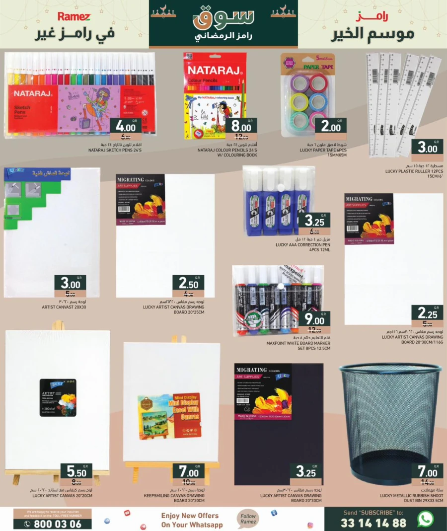  عروض رامز  من 29 يناير إلى 04 فبراير 2026