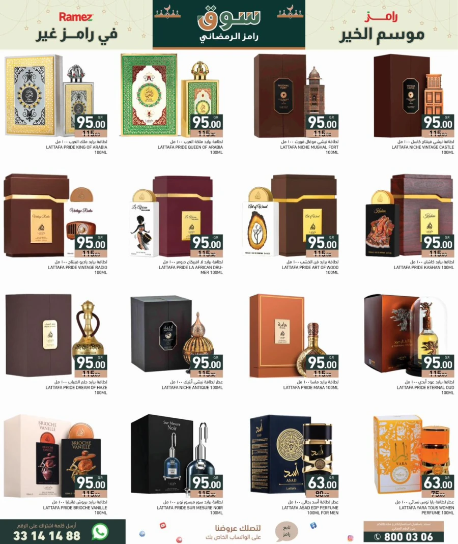  عروض رامز  من 29 يناير إلى 04 فبراير 2026