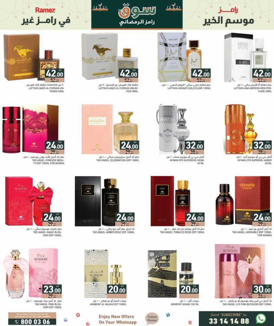  عروض رامز  من 29 يناير إلى 04 فبراير 2026