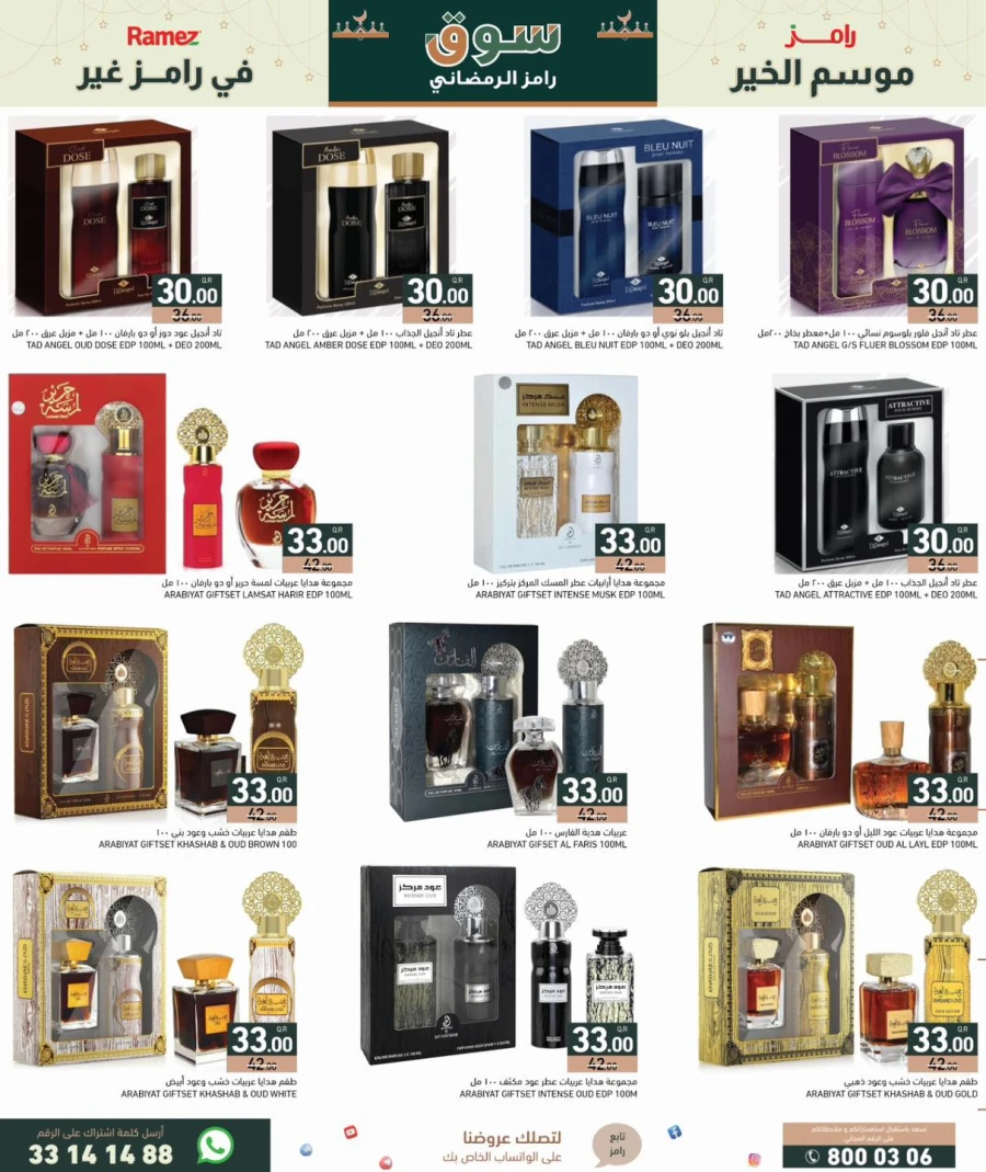  عروض رامز  من 29 يناير إلى 04 فبراير 2026