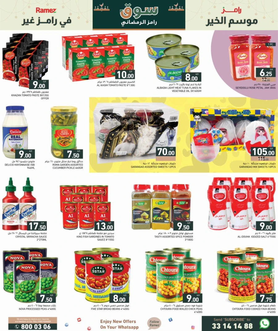  عروض رامز  من 29 يناير إلى 04 فبراير 2026