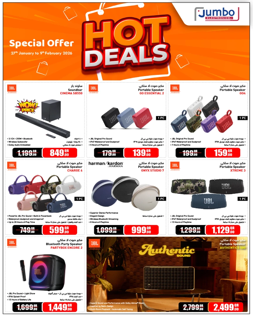  عروض جمبو للإلكترونيات  من 27 يناير إلى 09 فبراير 2026