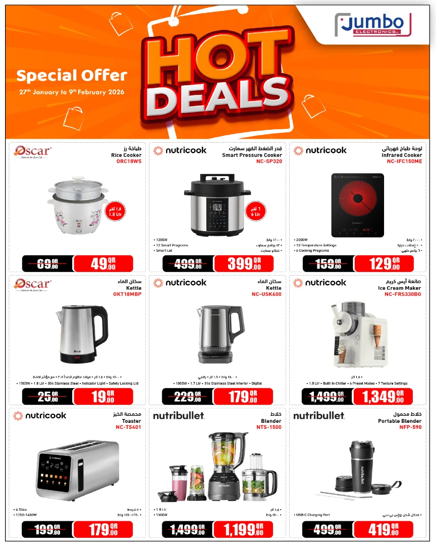  عروض جمبو للإلكترونيات  من 27 يناير إلى 09 فبراير 2026