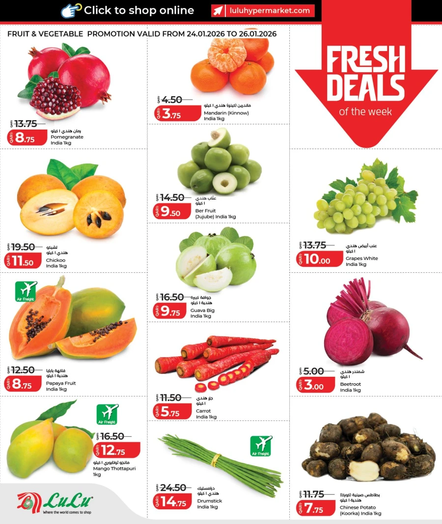  عروض لولو  من 24 يناير إلى 02 فبراير 2026
