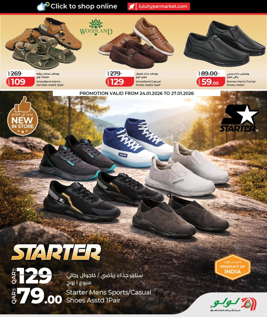  عروض لولو  من 24 يناير إلى 02 فبراير 2026