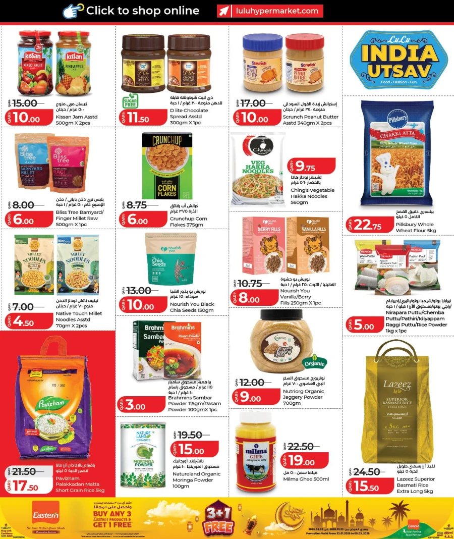  عروض لولو  من 24 يناير إلى 02 فبراير 2026