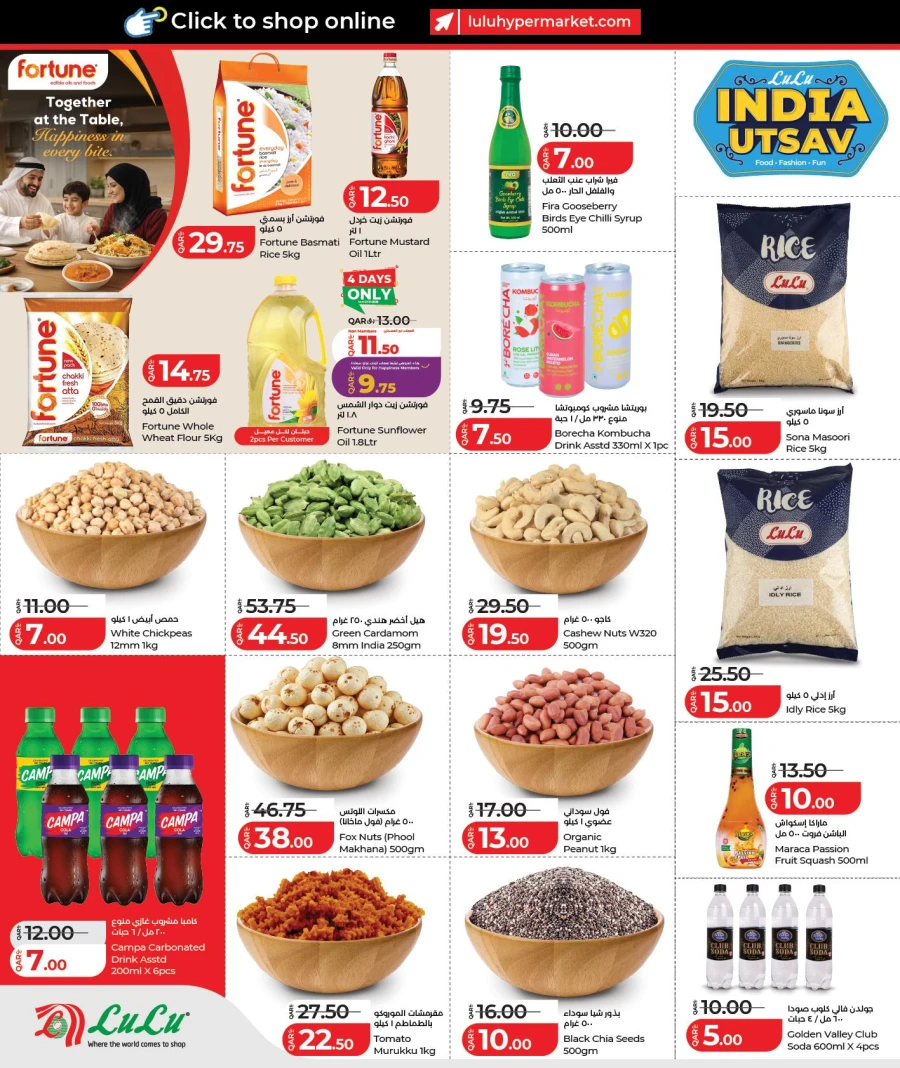  عروض لولو  من 24 يناير إلى 02 فبراير 2026