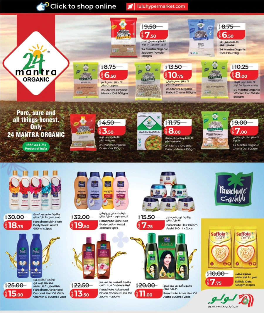  عروض لولو  من 24 يناير إلى 02 فبراير 2026