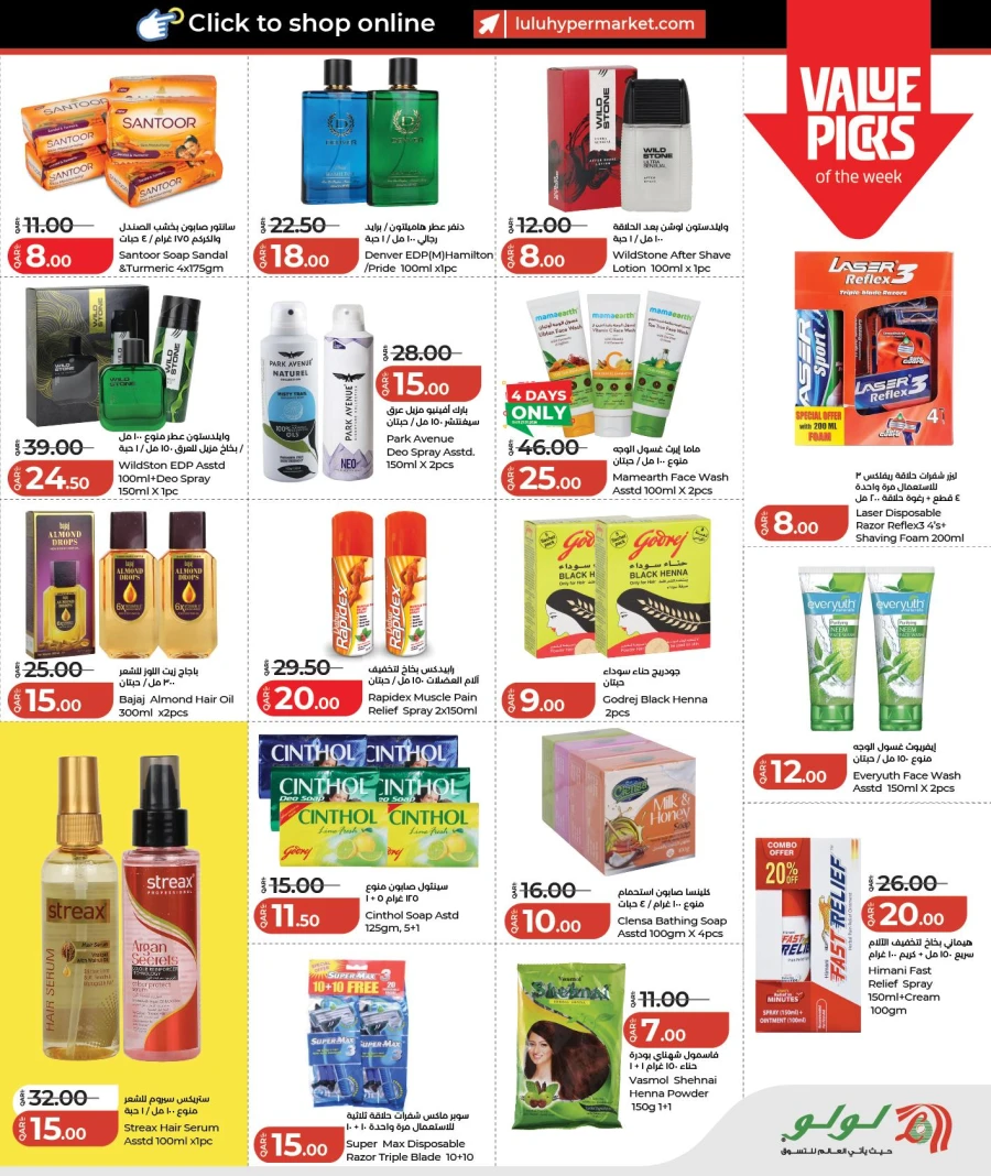  عروض لولو  من 24 يناير إلى 02 فبراير 2026
