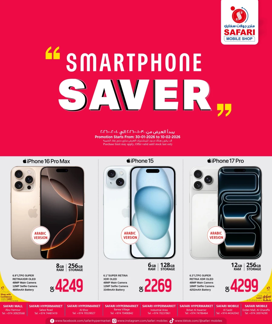  عروض سفاري هايبر ماركت  من 30 يناير إلى 10 فبراير 2026