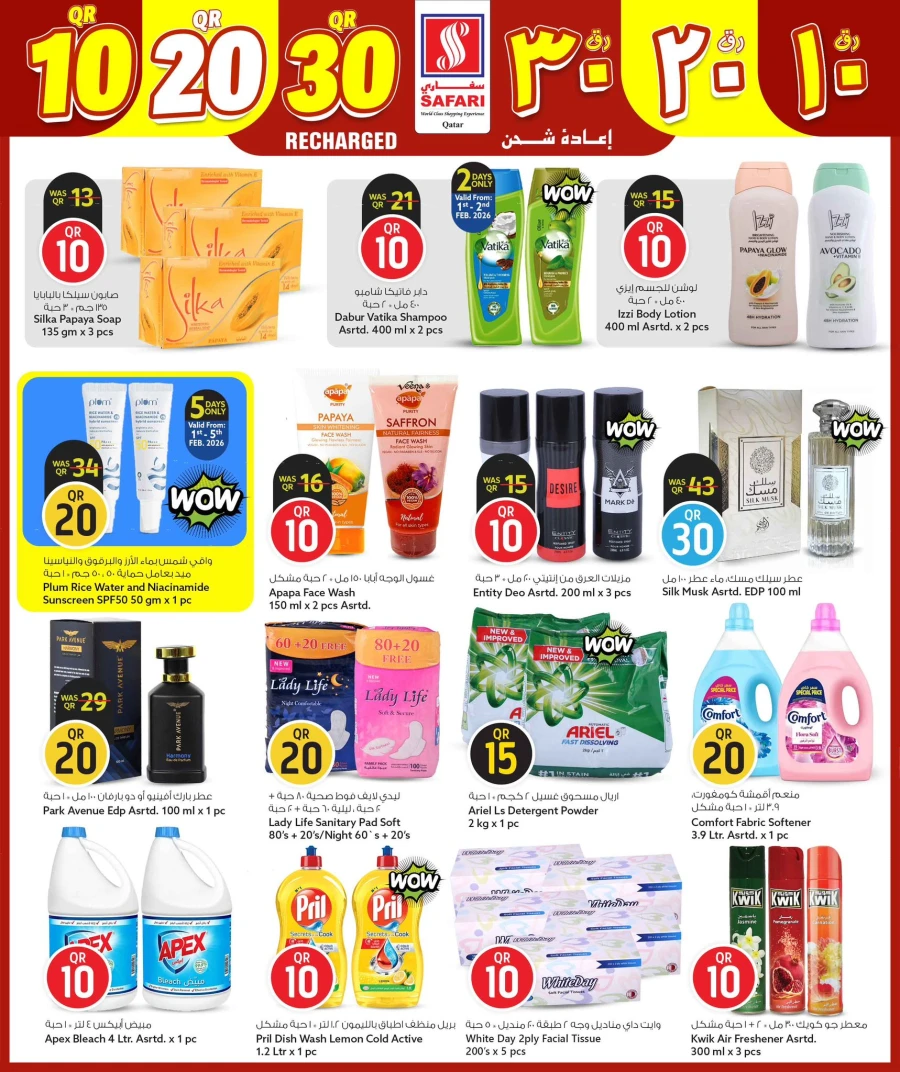  عروض سفاري هايبر ماركت  من 01 إلى 08 فبراير 2026