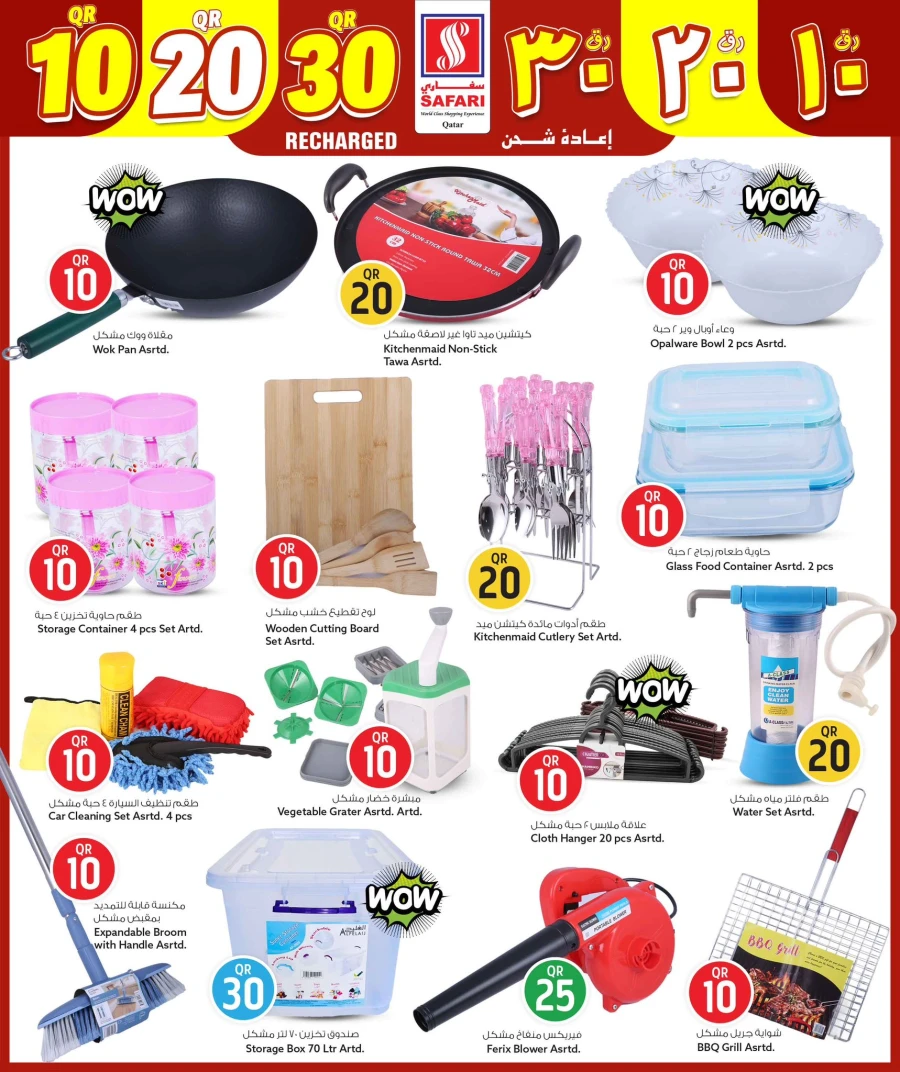  عروض سفاري هايبر ماركت  من 01 إلى 08 فبراير 2026