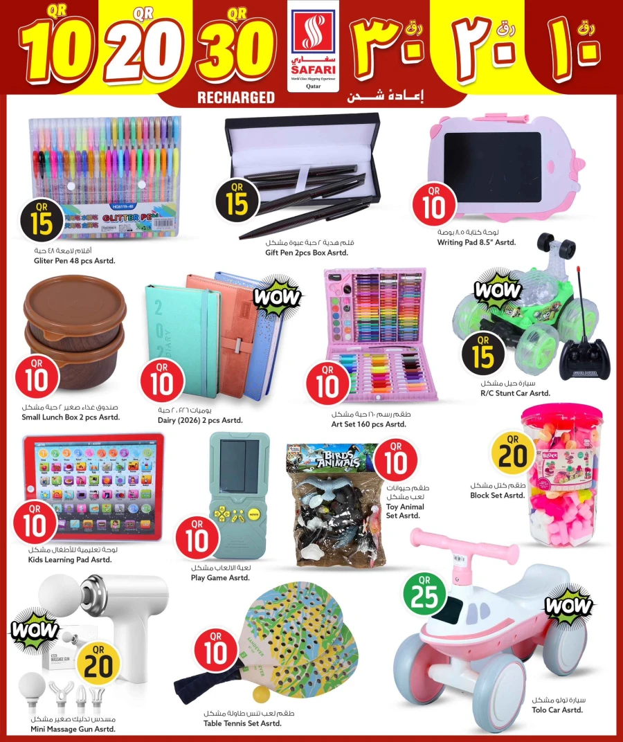  عروض سفاري هايبر ماركت  من 01 إلى 08 فبراير 2026