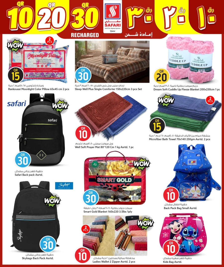  عروض سفاري هايبر ماركت  من 01 إلى 08 فبراير 2026