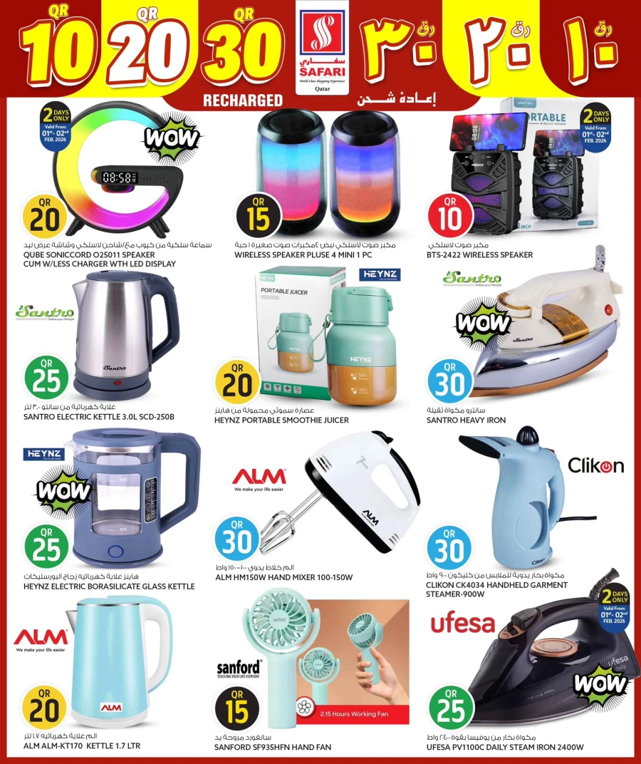  عروض سفاري هايبر ماركت  من 01 إلى 08 فبراير 2026