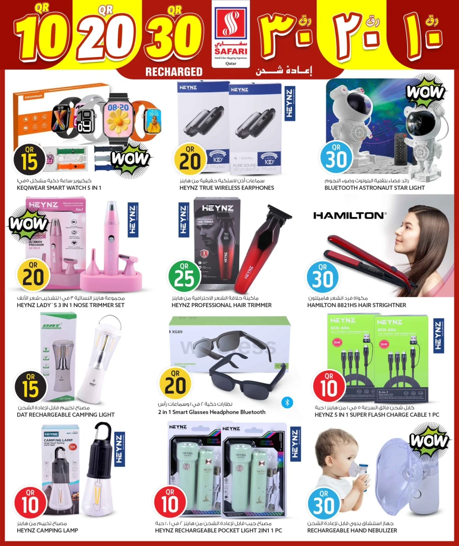  عروض سفاري هايبر ماركت  من 01 إلى 08 فبراير 2026