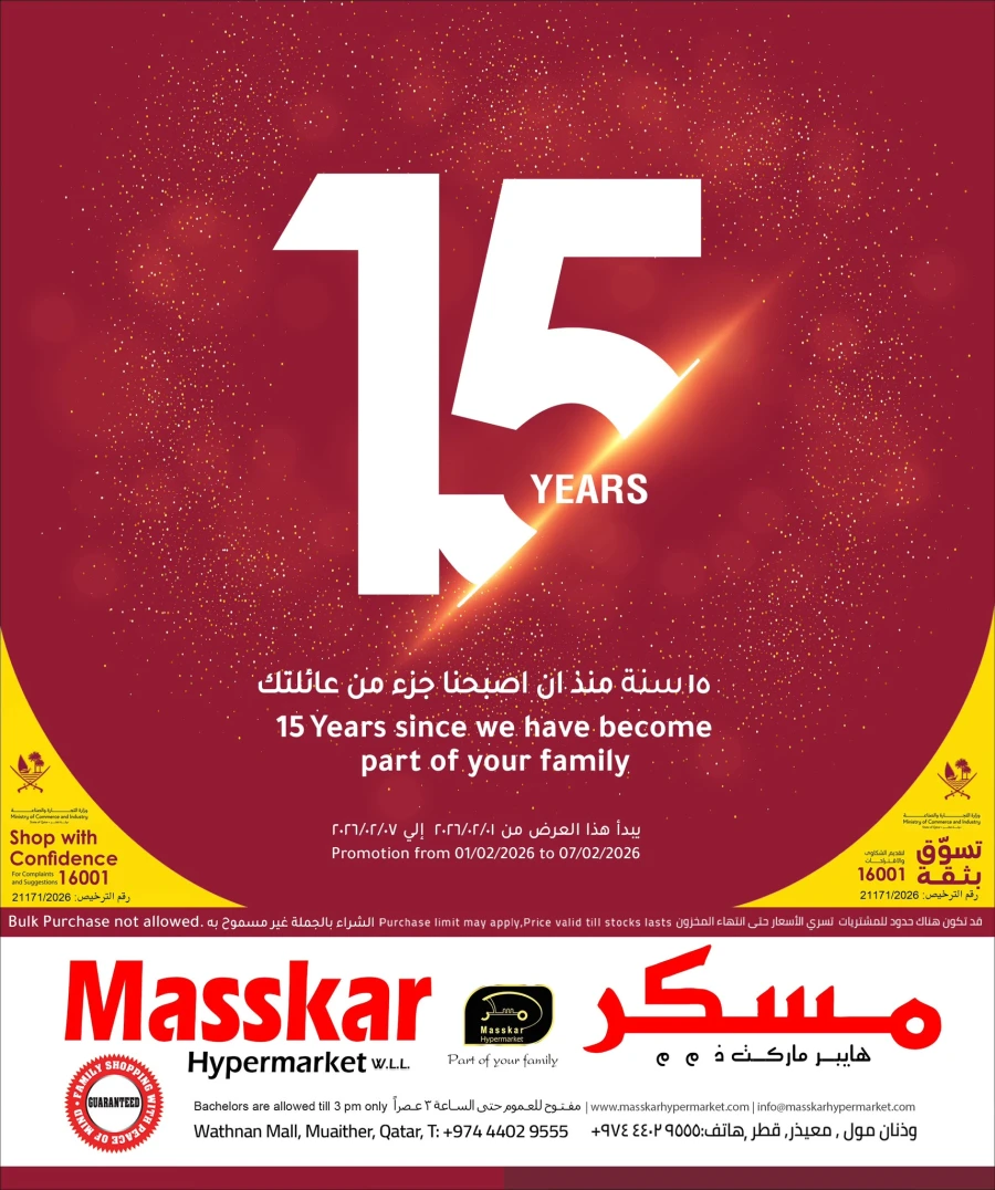  عروض مسكر هايبر ماركت  من 01 إلى 07 فبراير 2026