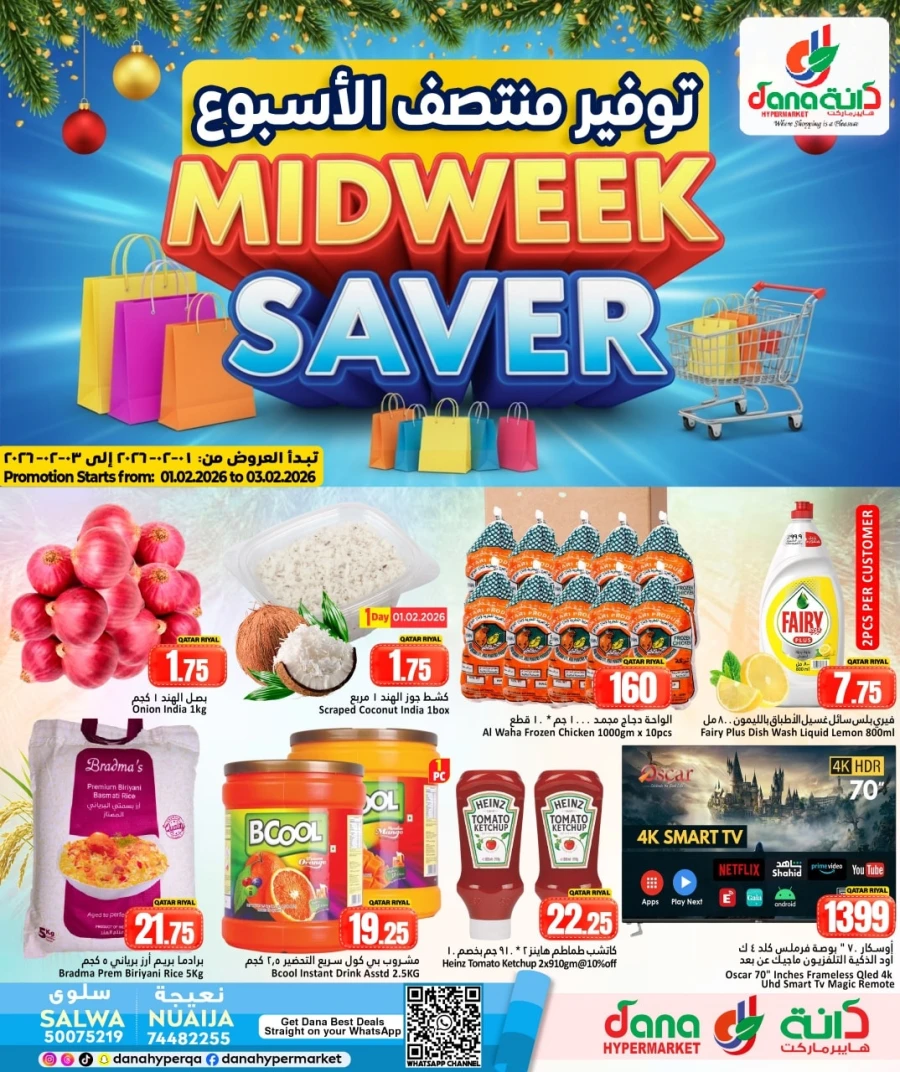  عروض دانة هايبر ماركت  من 01 إلى 03 فبراير 2026