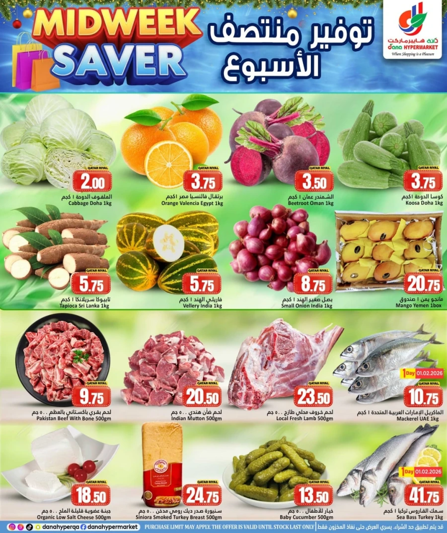  عروض دانة هايبر ماركت  من 01 إلى 03 فبراير 2026