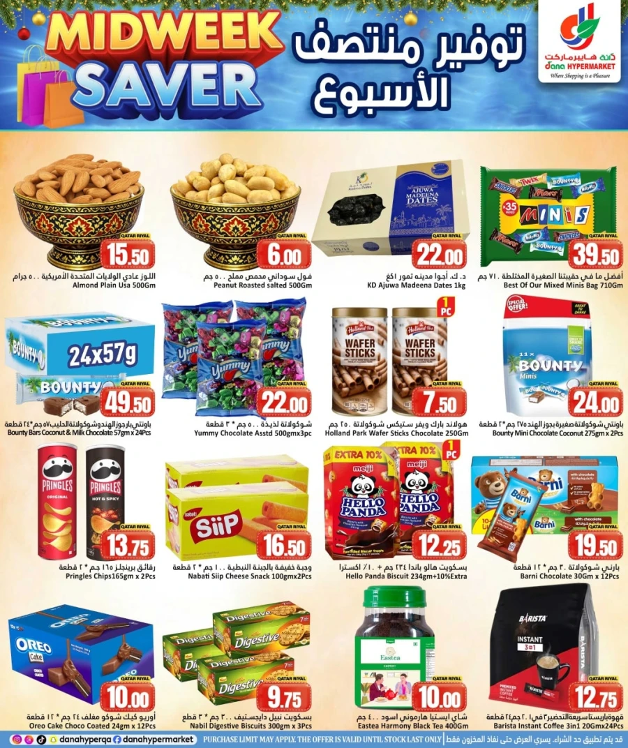  عروض دانة هايبر ماركت  من 01 إلى 03 فبراير 2026