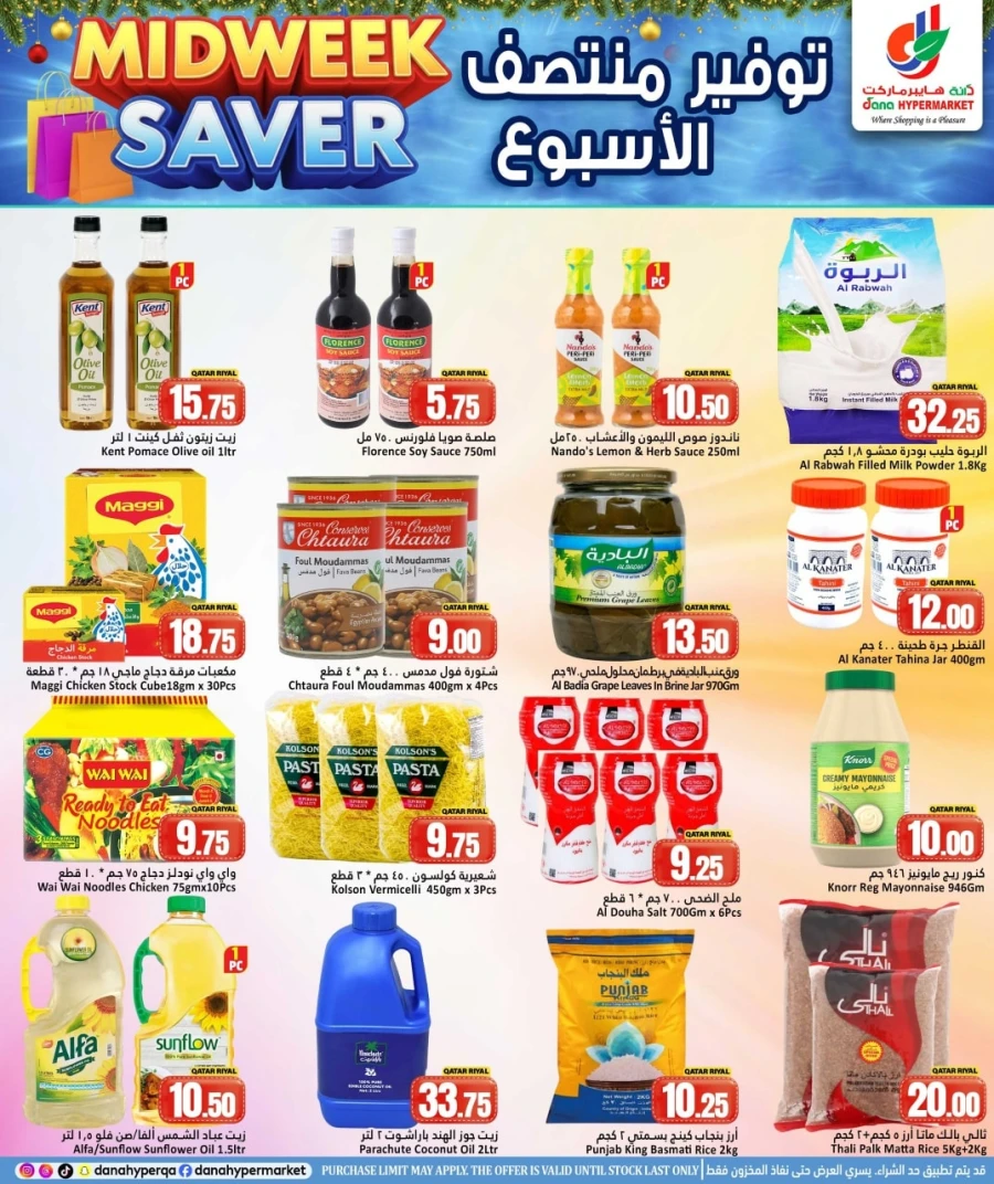  عروض دانة هايبر ماركت  من 01 إلى 03 فبراير 2026