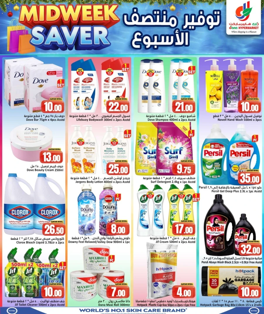  عروض دانة هايبر ماركت  من 01 إلى 03 فبراير 2026