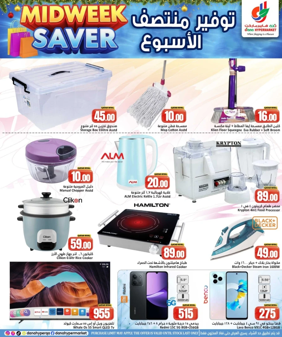  عروض دانة هايبر ماركت  من 01 إلى 03 فبراير 2026