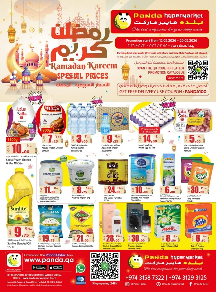  عروض بندة هايبر ماركت  من 12 إلى 20 فبراير 2026