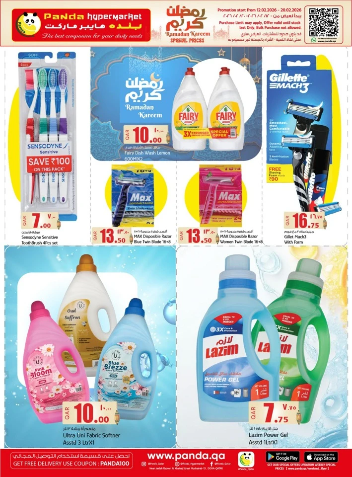  عروض بندة هايبر ماركت  من 12 إلى 20 فبراير 2026