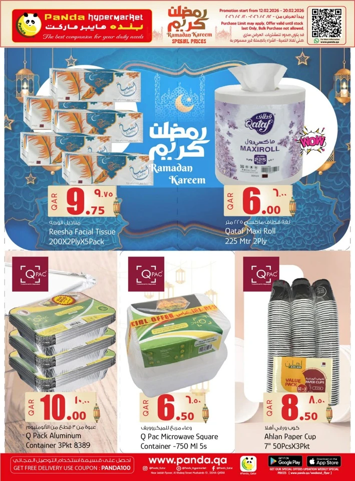  عروض بندة هايبر ماركت  من 12 إلى 20 فبراير 2026