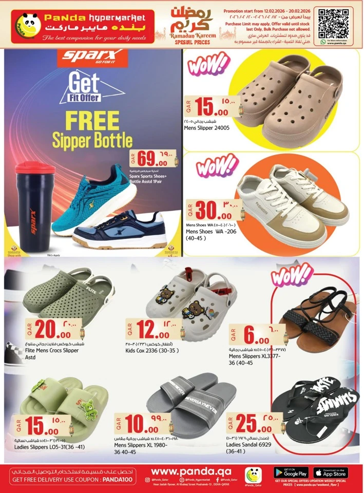  عروض بندة هايبر ماركت  من 12 إلى 20 فبراير 2026