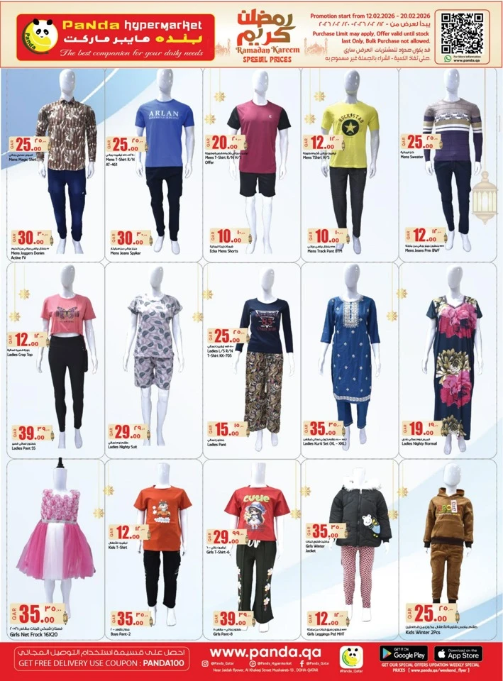  عروض بندة هايبر ماركت  من 12 إلى 20 فبراير 2026