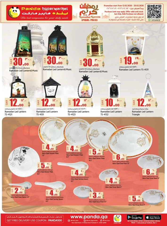  عروض بندة هايبر ماركت  من 12 إلى 20 فبراير 2026