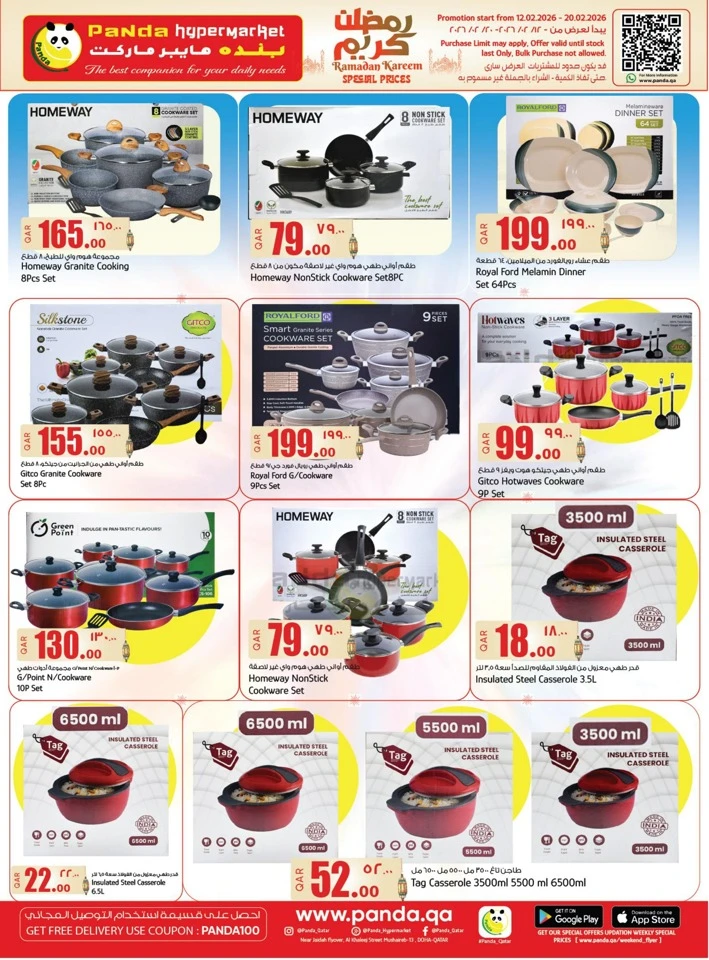  عروض بندة هايبر ماركت  من 12 إلى 20 فبراير 2026