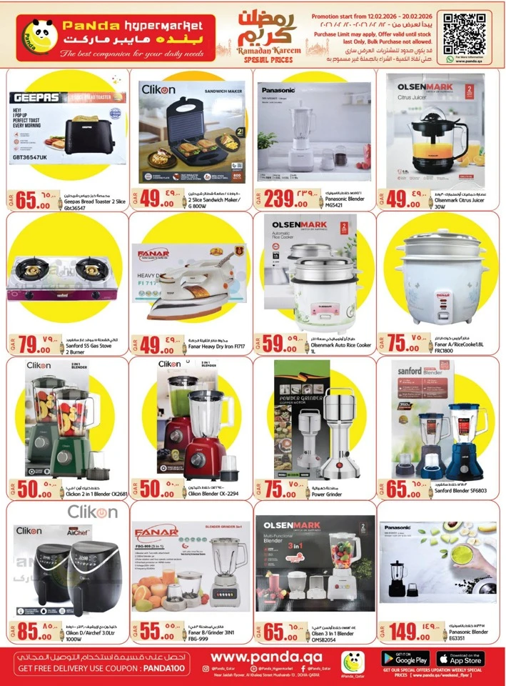  عروض بندة هايبر ماركت  من 12 إلى 20 فبراير 2026