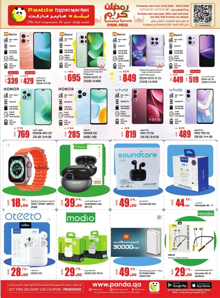  عروض بندة هايبر ماركت  من 12 إلى 20 فبراير 2026