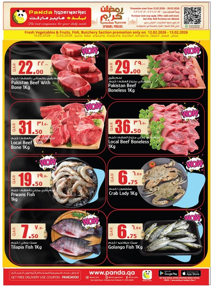  عروض بندة هايبر ماركت  من 12 إلى 20 فبراير 2026