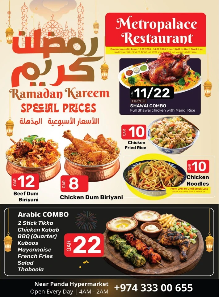  عروض بندة هايبر ماركت  من 12 إلى 20 فبراير 2026