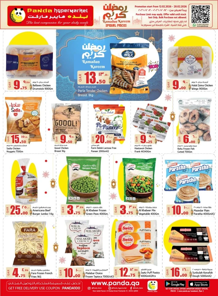  عروض بندة هايبر ماركت  من 12 إلى 20 فبراير 2026