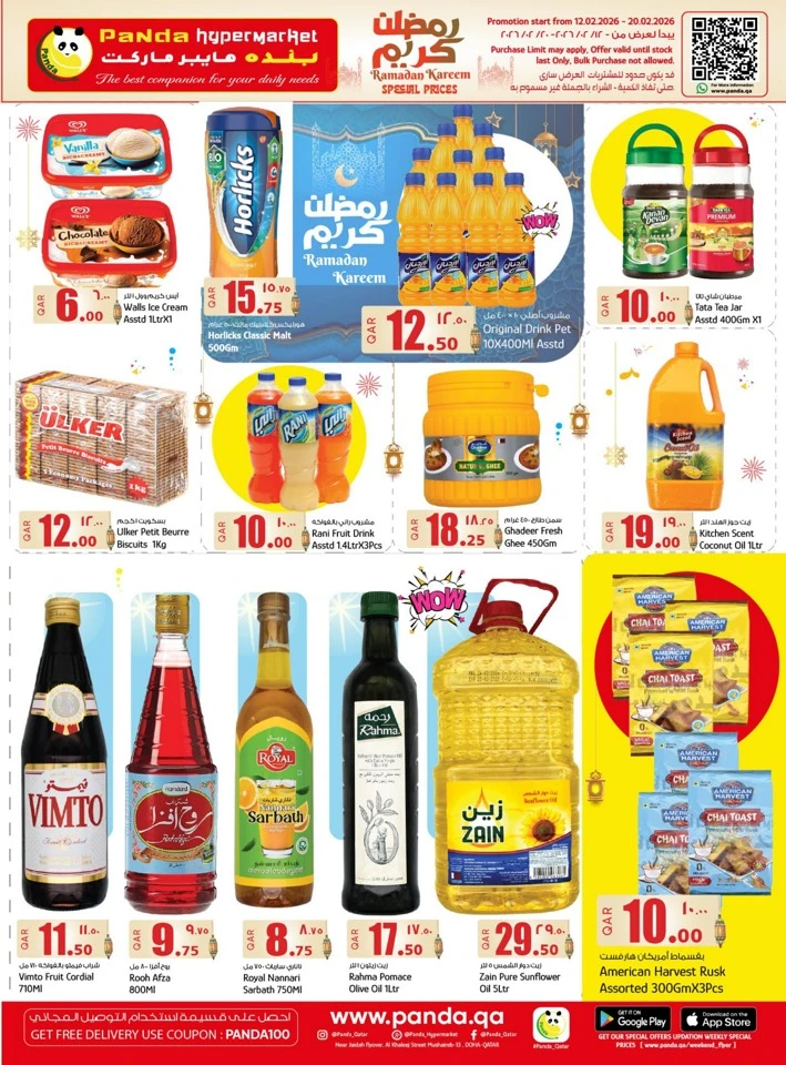  عروض بندة هايبر ماركت  من 12 إلى 20 فبراير 2026