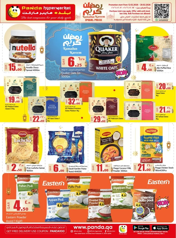  عروض بندة هايبر ماركت  من 12 إلى 20 فبراير 2026