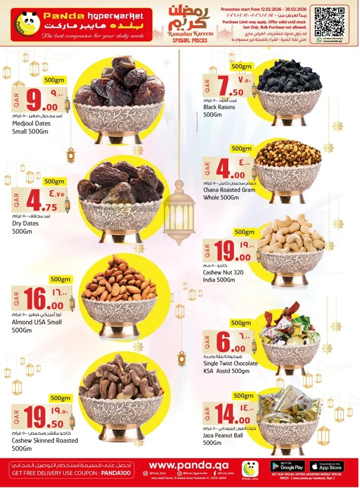  عروض بندة هايبر ماركت  من 12 إلى 20 فبراير 2026