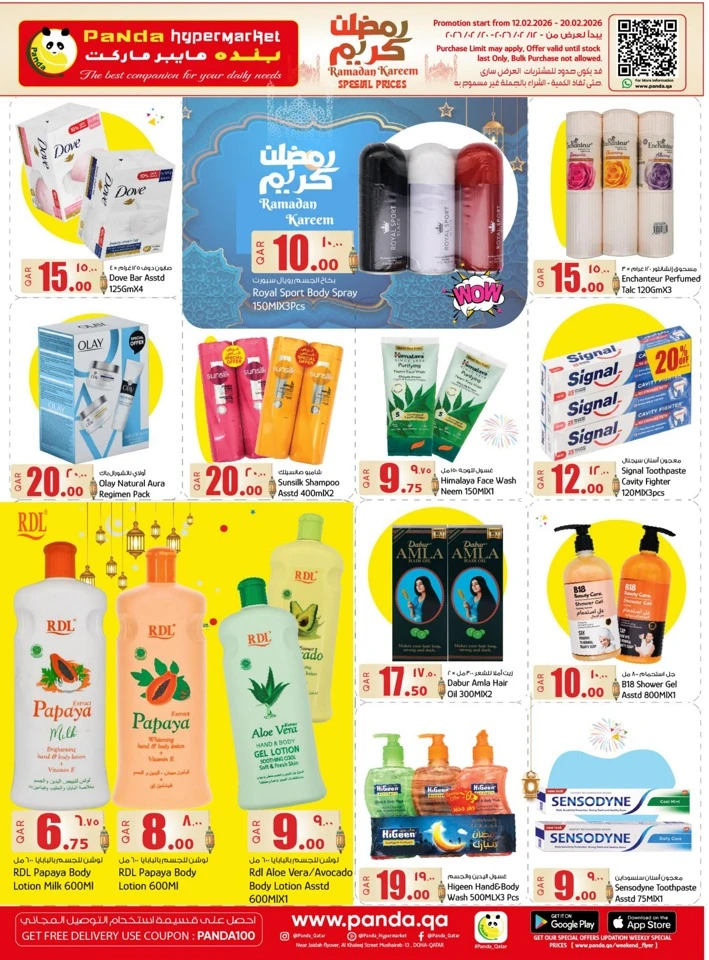  عروض بندة هايبر ماركت  من 12 إلى 20 فبراير 2026